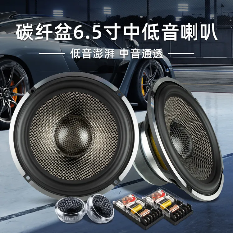动力鼓汽车音响改装6.5寸音盆发烧级人声大功率低音立体音效喇叭