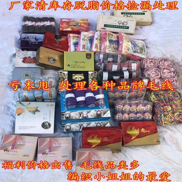 清仓处理羊毛线羊绒线貂绒线棉线马海毛毛线编织特价清仓外贸毛绒