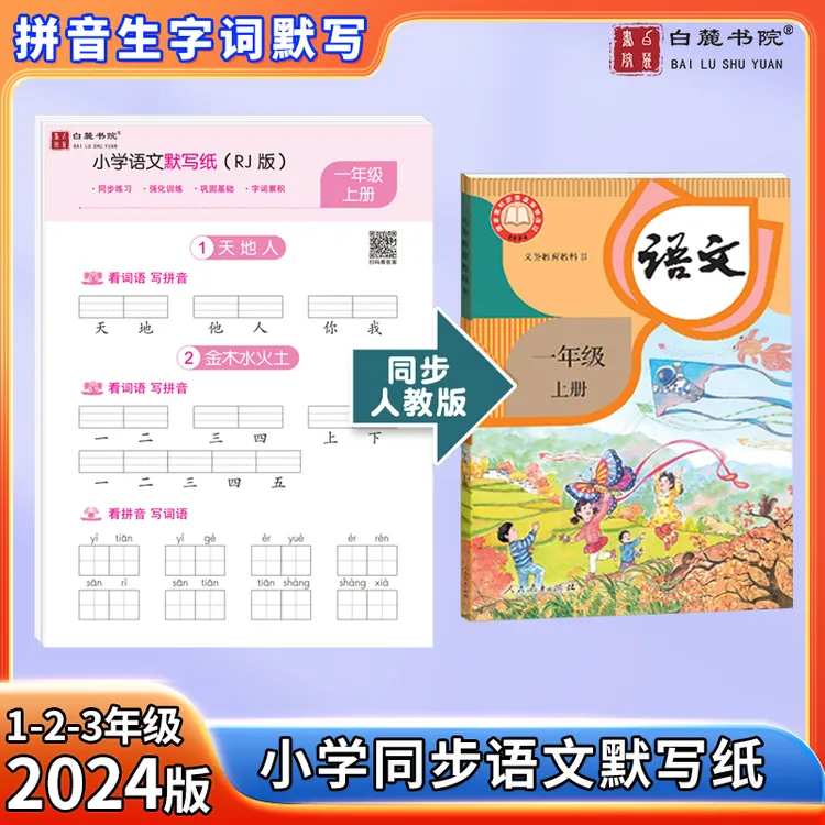 【小学老师推荐】一二三年级语文默写纸数学计算题小学专项训练题册