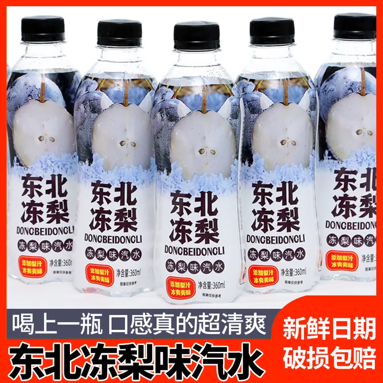 新日期东北冻梨香瓜蛋子360ml/瓶整箱汽水0脂肪清爽解渴网红饮料