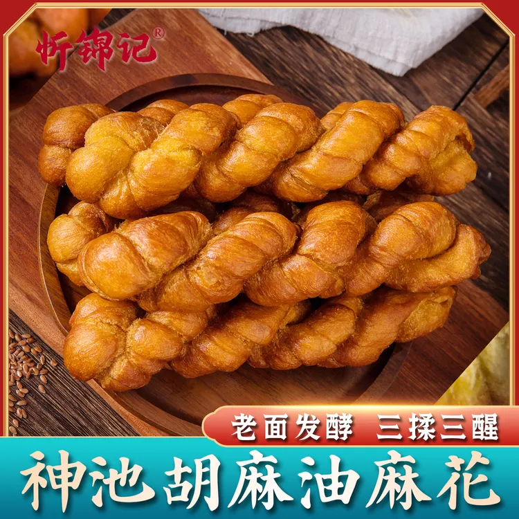 忻锦记神池手工胡麻油老式大麻花散装10条/20条