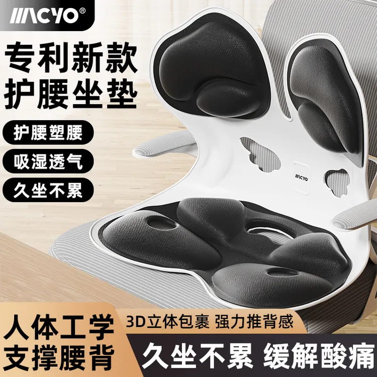 MACYO/麦克羊护腰坐姿椅坐垫座垫靠背垫喂奶神器学生人体工学椅