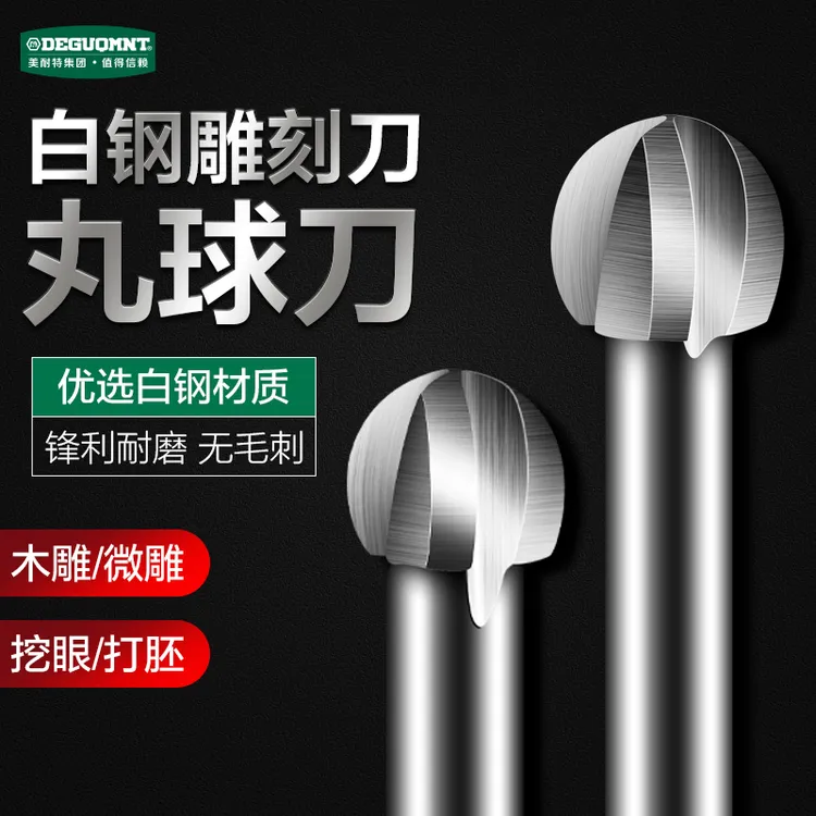 美耐特三刃丸球刀雕刻刀木雕根雕雕刻机白钢磨头圆底铣刀电磨球刀
