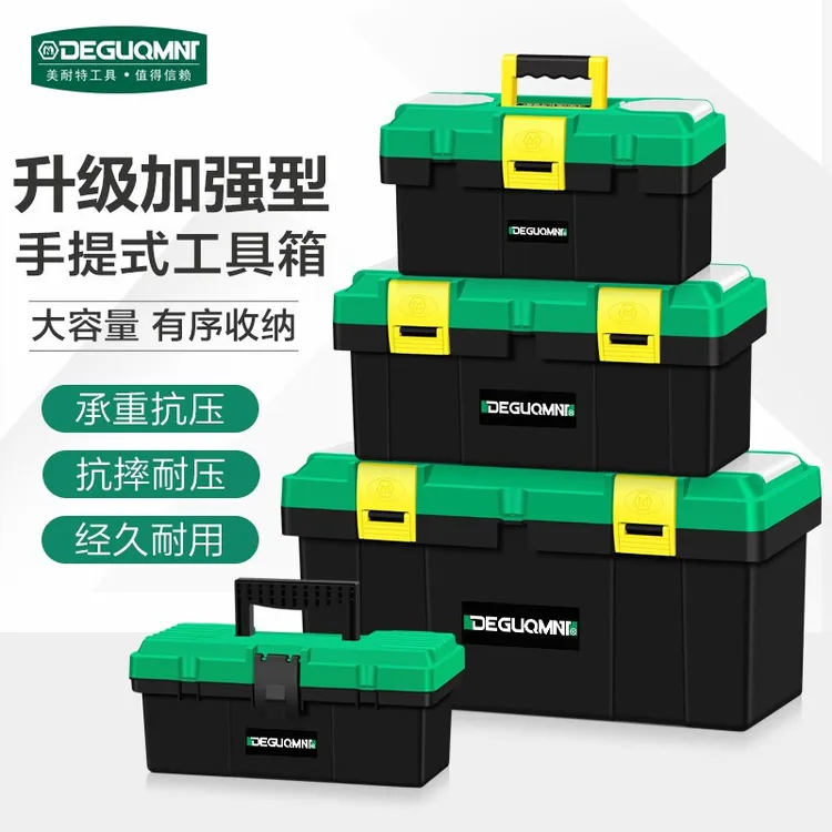 美耐特五金工具箱收纳箱家用收纳盒车载大小号加厚手提多功能