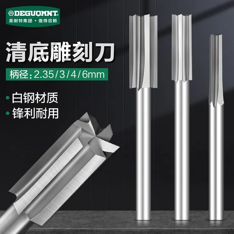 美耐特白钢清底雕刻刀多刃开料刀木工直铣刀具刀头切割雕刻清底画