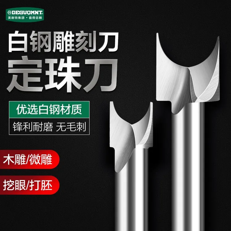 美耐特定珠刀电动木雕根雕铣刀核雕眼珠半圆鳞片牙机雕刻刀工具