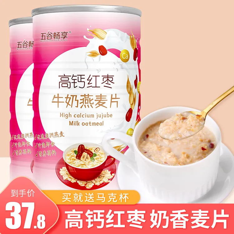 2罐高钙红枣牛奶燕麦片冲饮即食营养免煮中老人孕妇儿童牛奶麦片