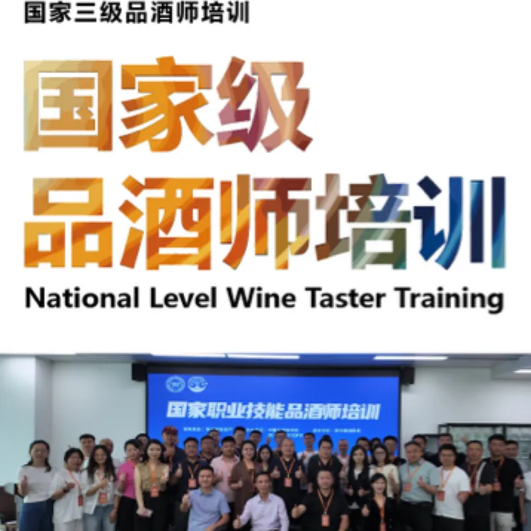白酒培训品酒师培训考级职业技能等级认定证书白酒品评勾兑勾调