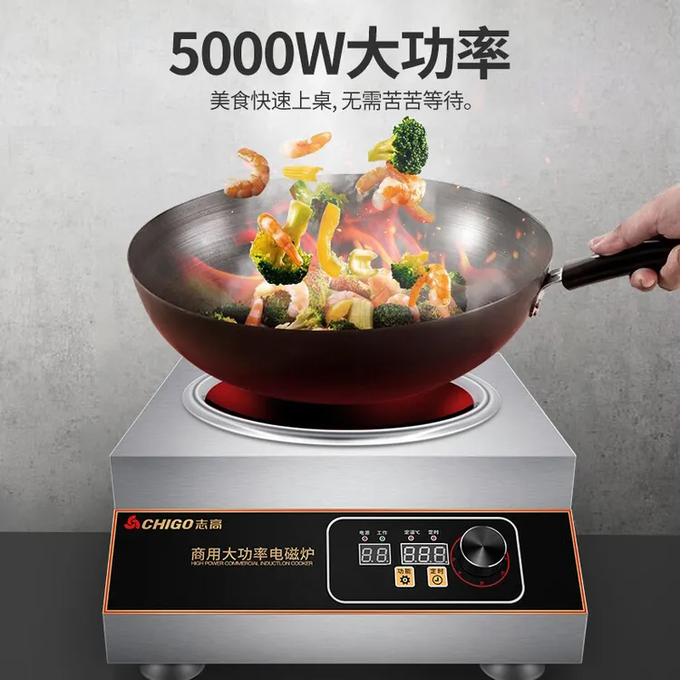 Chigo/志高T50S2商用电磁炉凹面黑晶面板多功能家用工作食堂定温