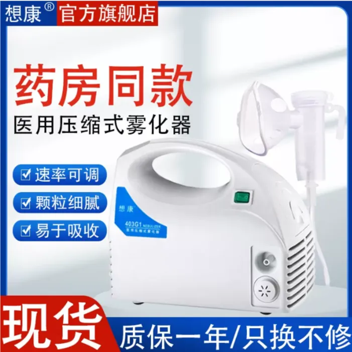 想康医用压缩式雾化器家用儿童大人婴幼儿便携雾化机现货