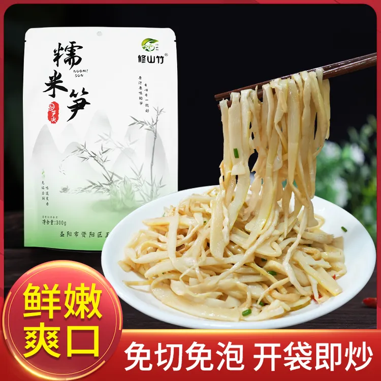 精品糯米笋300g嫩笋尖湖南特产原生态农家高山新鲜原味袋装竹笋尖