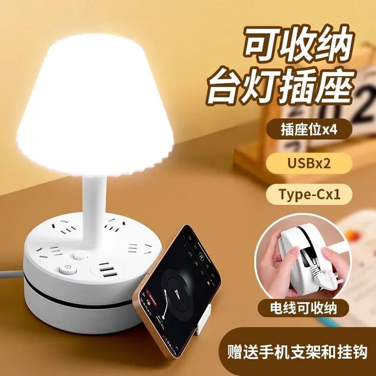 台灯插座USB充电Typec多孔插排插线板可伸缩收纳线床头夜灯插线板