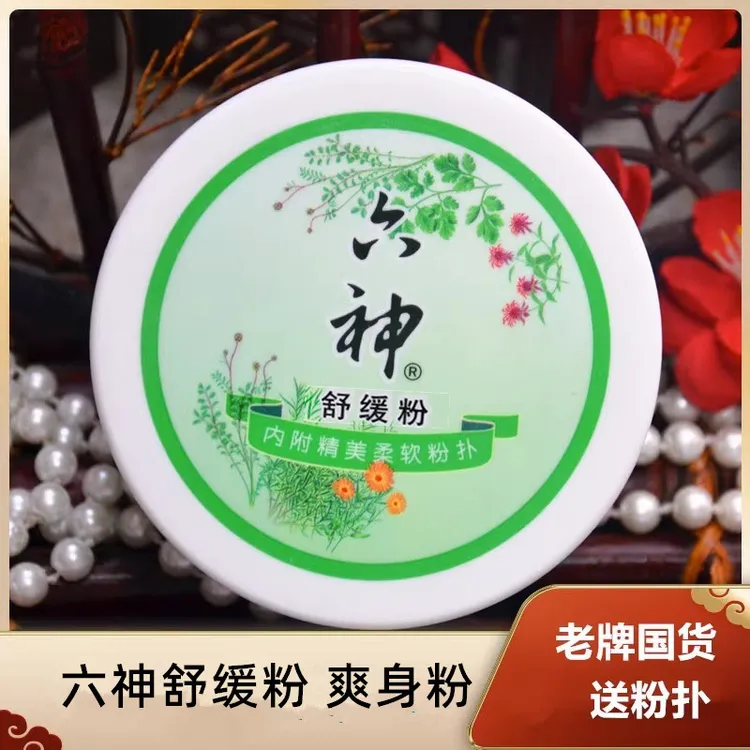 六神爽身粉舒缓粉带粉扑爽身粉成人痒吸汗清凉干爽清爽老牌子