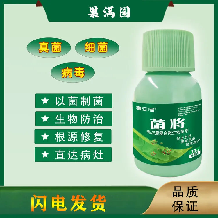 菌将微生物菌剂预防真菌细菌病毒霜霉灰霉根腐炭疽白粉增产叶面肥