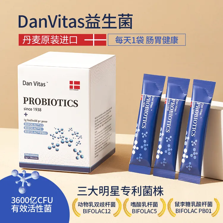 Dan Vitas丹维斯丹麦进口益生菌 1g*30包双歧杆菌原装