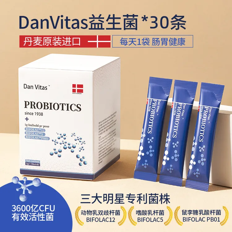 Dan Vitas丹维斯丹麦进口益生菌 1g*30包改善原装活性