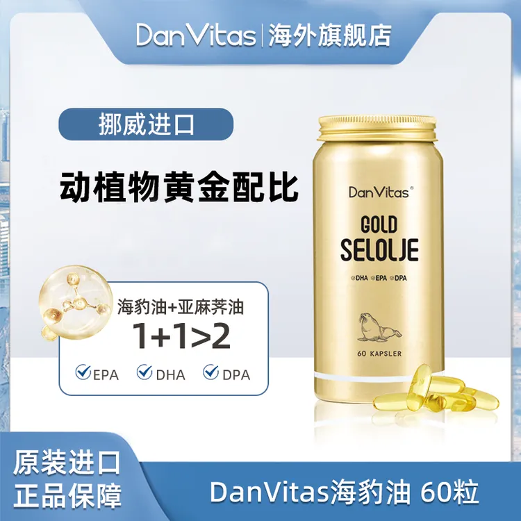 【kj】Dan Vitas丹维斯海豹油Omega-3胶囊呵护营养 60粒/瓶-t