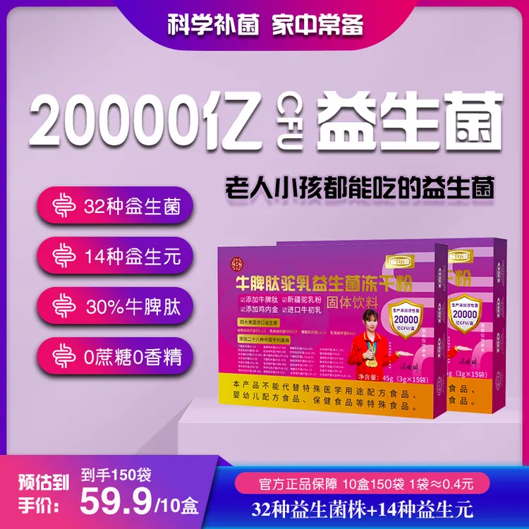 【官方正品】20000亿活性益生菌优选进口益生菌肠胃益生元