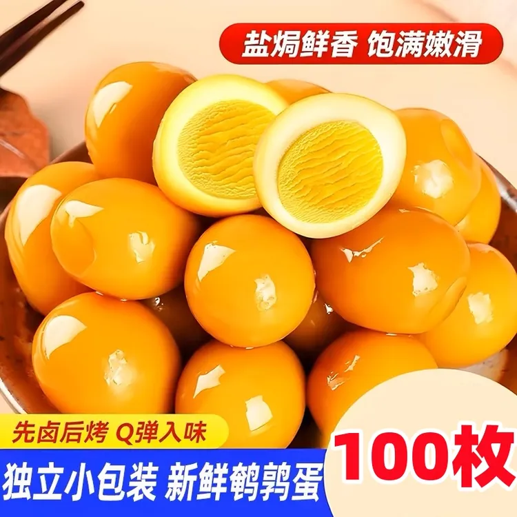 100枚鹌鹑蛋五香盐焗卤蛋多口味网红爆款解馋零食休闲食品小包装