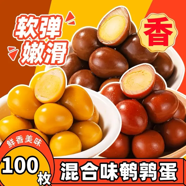 【100枚鹌鹑蛋】五香盐焗鹌鹑蛋卤蛋开袋即食香辣零食营养美味鲜香