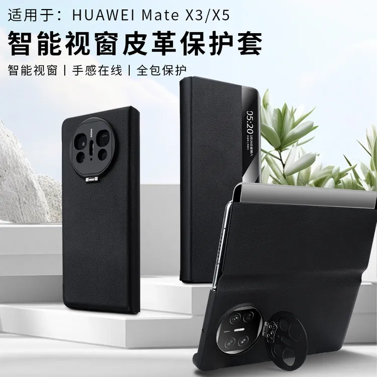 华为Mate X5/X3折叠屏耐磨防摔手机壳 纯色全包牛皮保护款商务