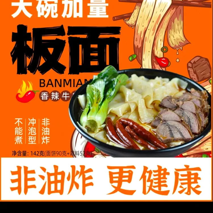 大碗张  太和板面香辣方便面速食正宗泡面安徽牛肉板面非油炸免煮