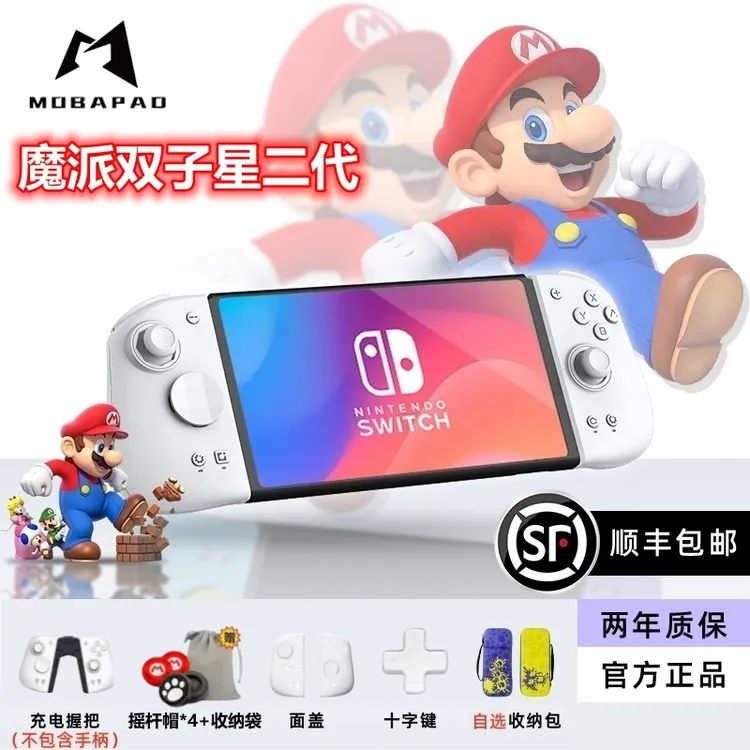 魔派双子星二代HD震动双边手柄Switch任天堂NS通用蓝牙switch手柄