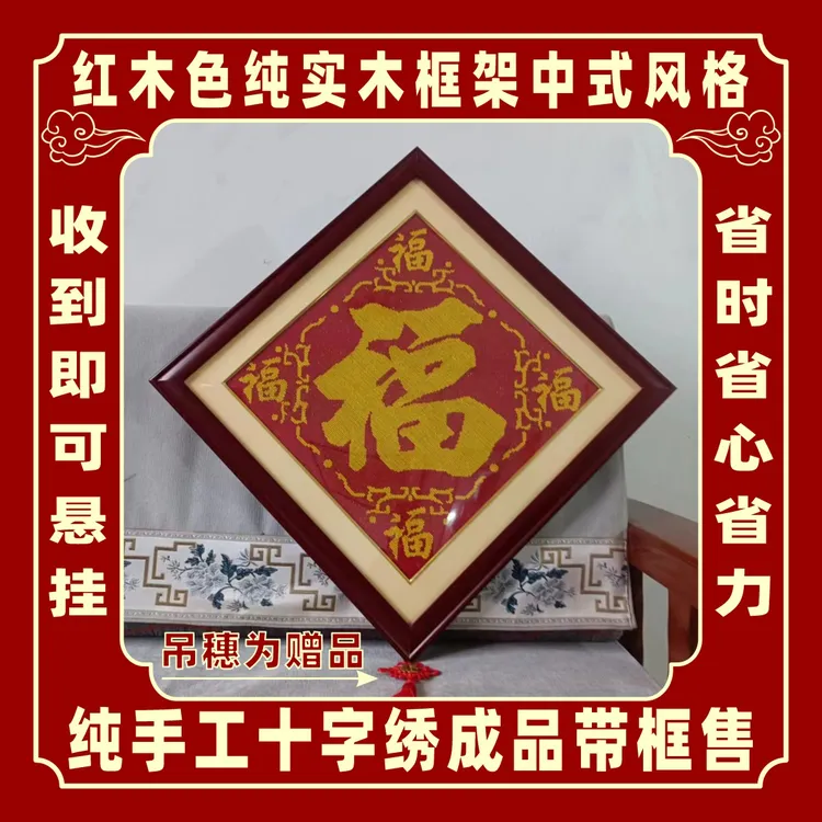 纯手工十字绣成品带框五福临门走廊玄关客厅卧室客厅装饰画