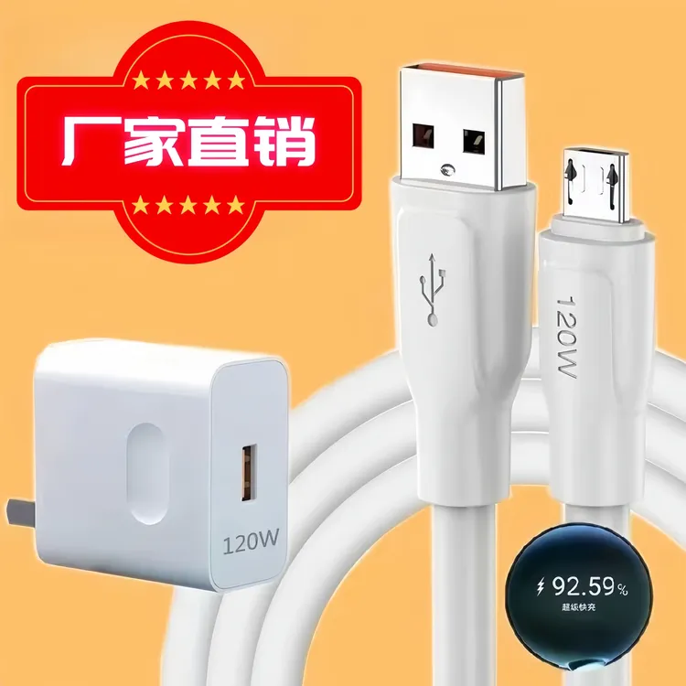 【老安卓】通用老安卓快充充电线适用安卓口超级快充数据线充电器头