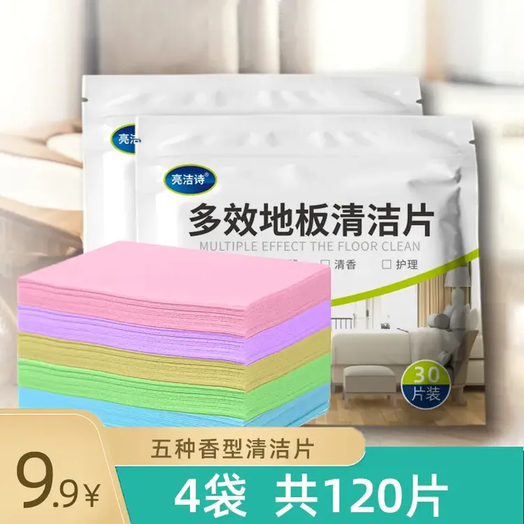 【5包150片更划算】多效地板清洁片清洁剂家用擦拖地砖木瓷砖清洗剂