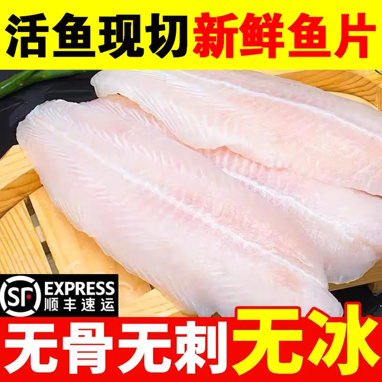 【顺丰包邮】新鲜无刺无冰去皮巴沙鱼片非龙利鱼片火锅食材海鲜水产