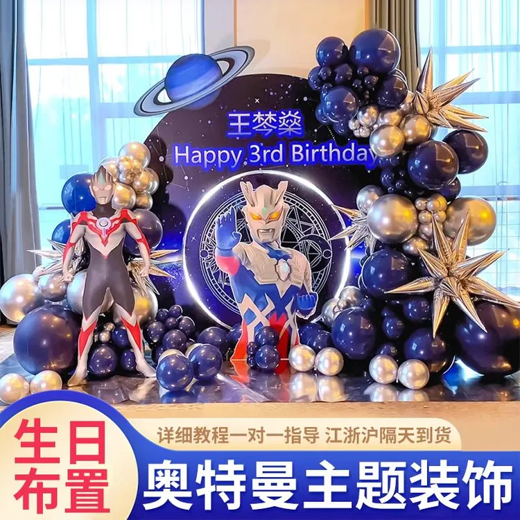 赛罗奥特曼主题生日布置男孩10十岁场景派对装饰高级感kt板背景墙