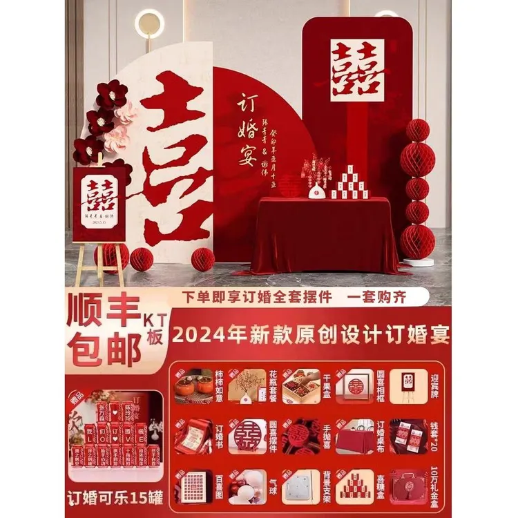 订婚布置装饰套餐背景板新中式大摆件背景墙kt板订婚摆台布置全套