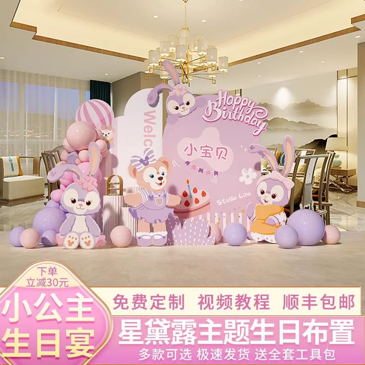 星黛露主题女孩10十岁生日装饰场景布置高级感家庭简单背景墙kt板