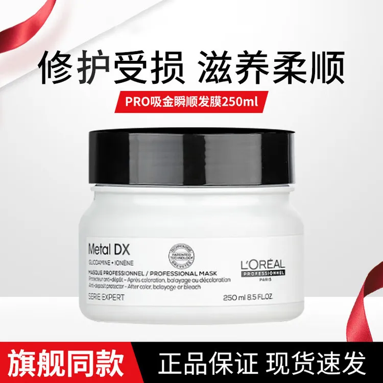 欧莱雅pro沙龙洗护芯韧修护瞬顺发膜护吸金护理250ml正装发膜倒膜