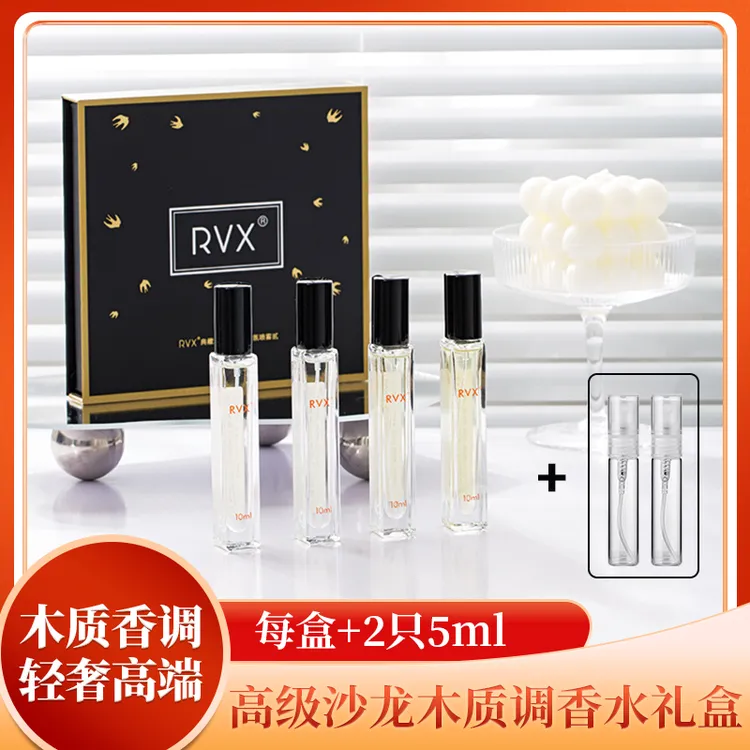RVX男香礼盒 大地+旷野+蔚蓝+乌木10ML*4+5ML*2典藏香水 持久女香