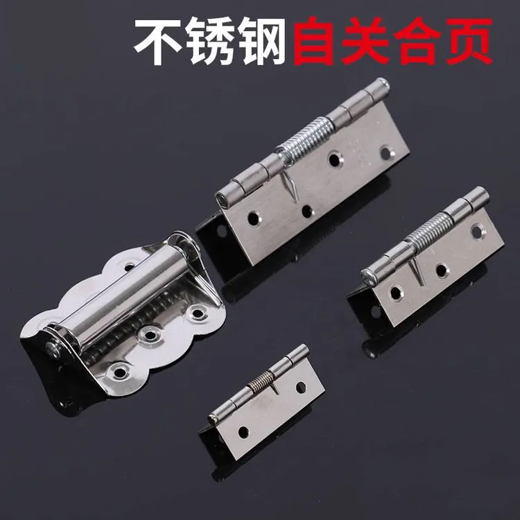 不锈钢合页蝴蝶合页纱门自动闭门器平面回弹合页弹簧合页自关合页