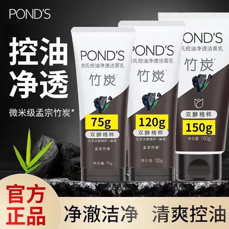 旁氏竹炭洗面奶控油净透深层洁净澈去油洁面乳清爽水润保湿洗脸乳
