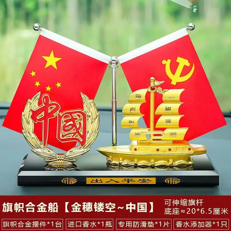 一帆风顺汽车摆件车内香水五星帆船车内装饰用品大全车载小红旗