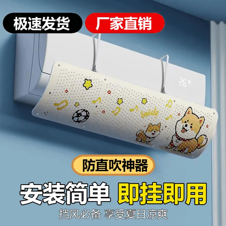 空调挡风板免打孔通用壁挂式防直吹防风罩遮风出风口挡板格力美的