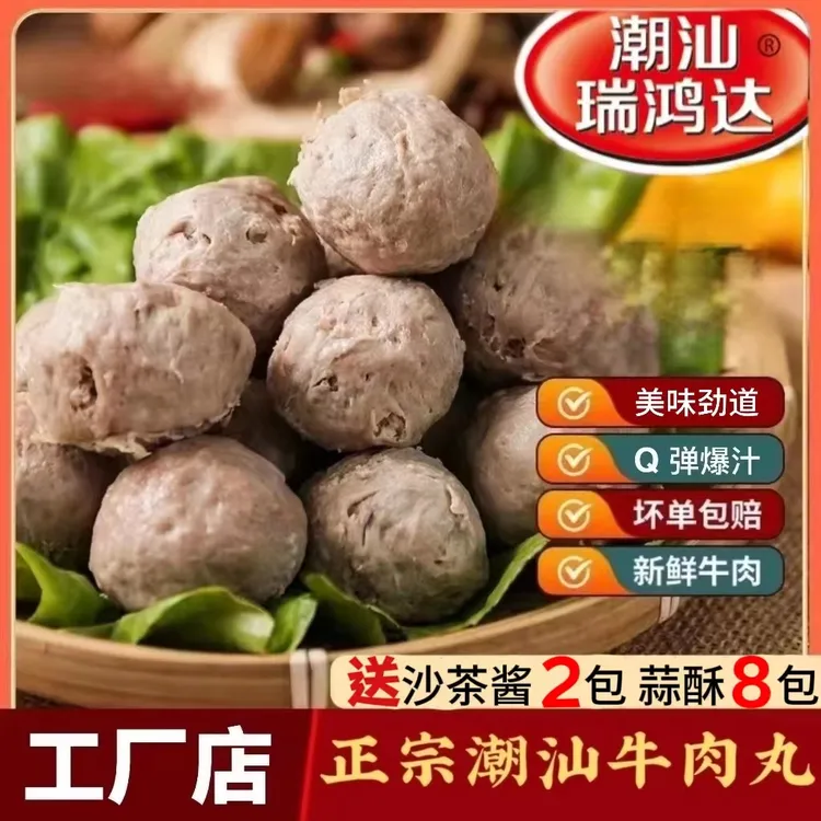 正宗潮汕牛肉丸送沙茶蒜酥新鲜筋道爆汁烧烤火锅丸子吃货美食直播