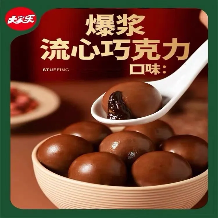 大家乐流心巧克力汤圆网红甜品元宵大黄米芝麻花生榴莲馅早餐莱州