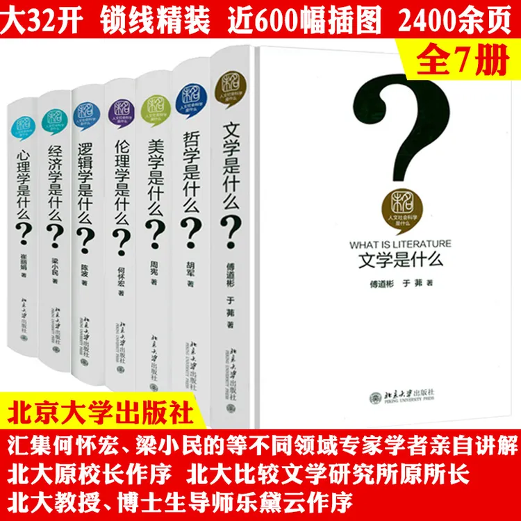 7册文学哲学伦理学美学心理经济学逻辑学是什么精装名家作品书籍