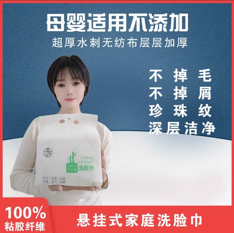 莘奈儿竹纤维洗脸巾一次性便携式加大加厚悬挂式洗脸巾干湿两用