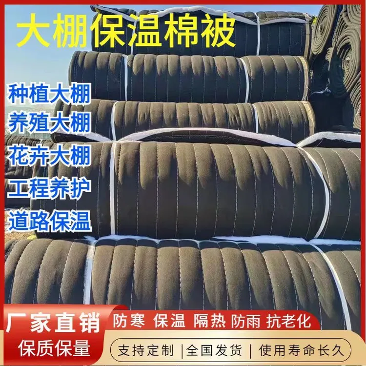 防寒保暖保温防晒养殖种植蔬菜专用大棚保温被加厚防寒防水棉被