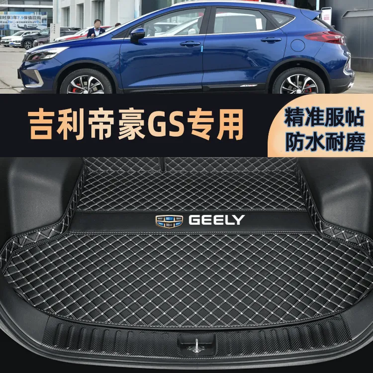 适用吉利帝豪GS后备箱垫防水专用尾箱垫后车厢保护垫汽车用品