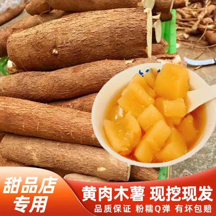 广西黄心木薯甜品店用煮木薯糖水木薯羹新鲜现挖面包木薯软糯香甜