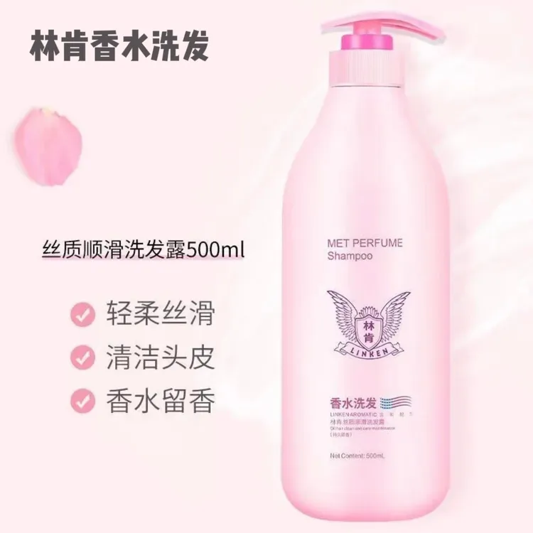 linken/林肯香水洗发水祛屑滋润持久留香补水柔顺轻柔清爽香氛