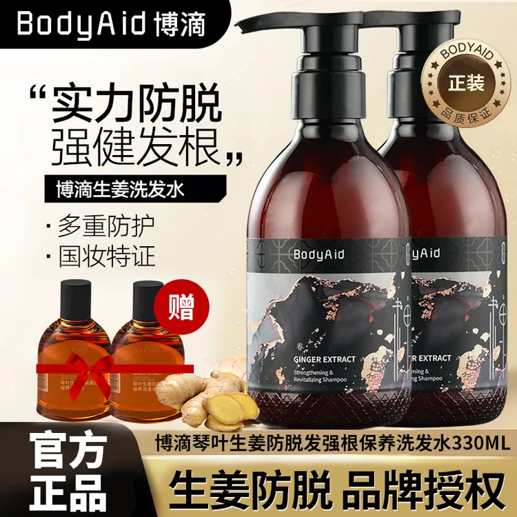 【金星推荐】博滴琴叶生姜防脱固发洗发水熬夜掉发控油止痒洗发露