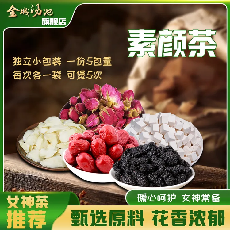 【素颜茶】甄选原料桑葚百合红枣玫瑰花茯苓 食用农产品